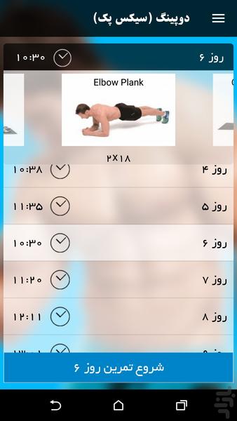 Doping (Sixpack) - Image screenshot of android app