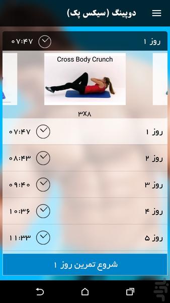 Doping (Sixpack) - Image screenshot of android app