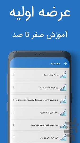بورس پلاس - Image screenshot of android app