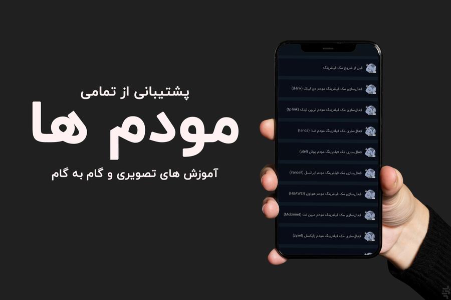 ضد هک وای فای (آموزش حرفه ای) - Image screenshot of android app