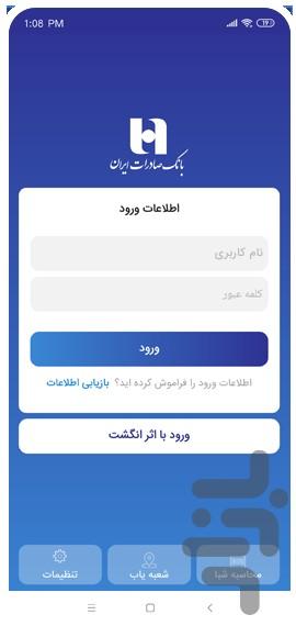 hamrahbank saderat - عکس برنامه موبایلی اندروید