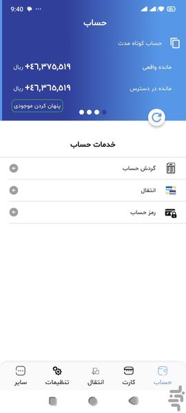 hamrahbank saderat - Image screenshot of android app