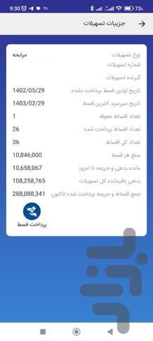 همراه بانک صادرات ایران - Image screenshot of android app