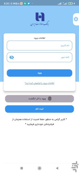 hamrahbank saderat - Image screenshot of android app