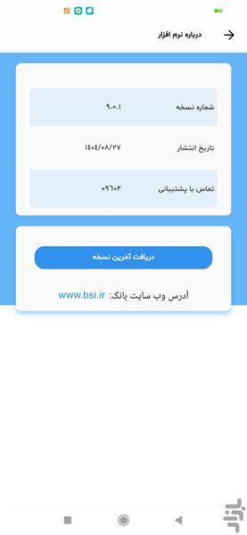 hamrahbank saderat - Image screenshot of android app