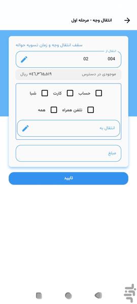 hamrahbank saderat - Image screenshot of android app