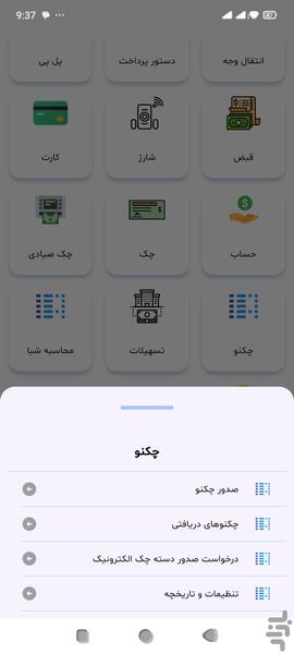 hamrahbank saderat - Image screenshot of android app
