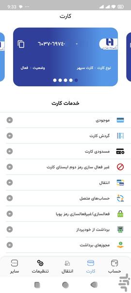 hamrahbank saderat - Image screenshot of android app