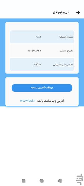 hamrahbank saderat - Image screenshot of android app