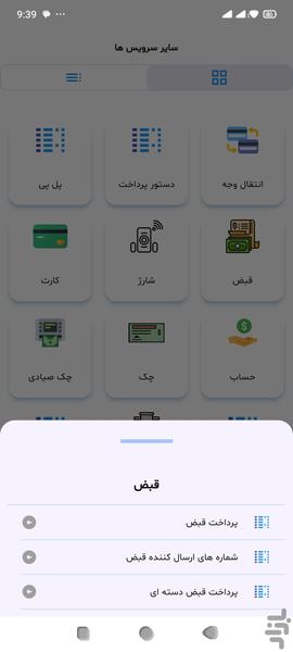 hamrahbank saderat - Image screenshot of android app