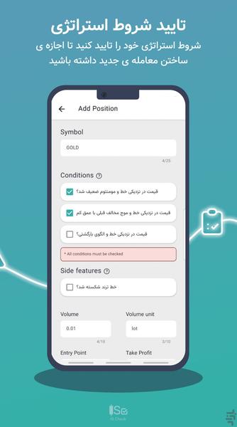 Is Check | ژورنال ترید - عکس برنامه موبایلی اندروید