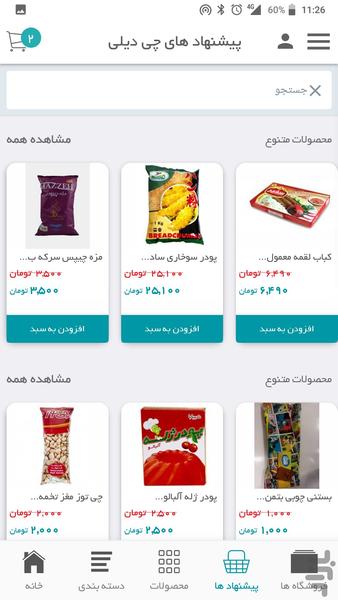 چی دیلی - عکس برنامه موبایلی اندروید