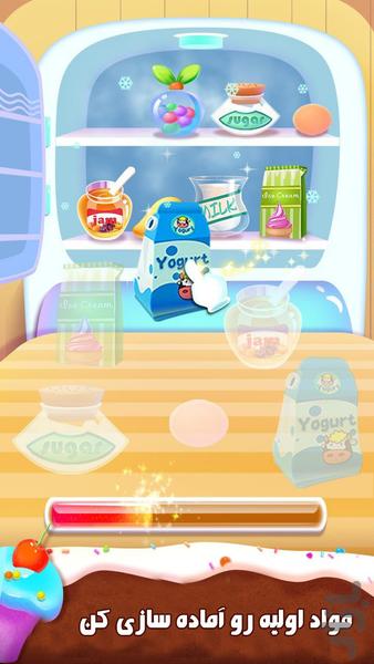 بستنی سازی | بازی کودکانه - Gameplay image of android game