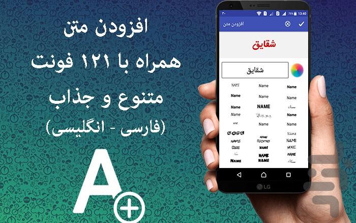 اسم هنری بساز - عکس برنامه موبایلی اندروید