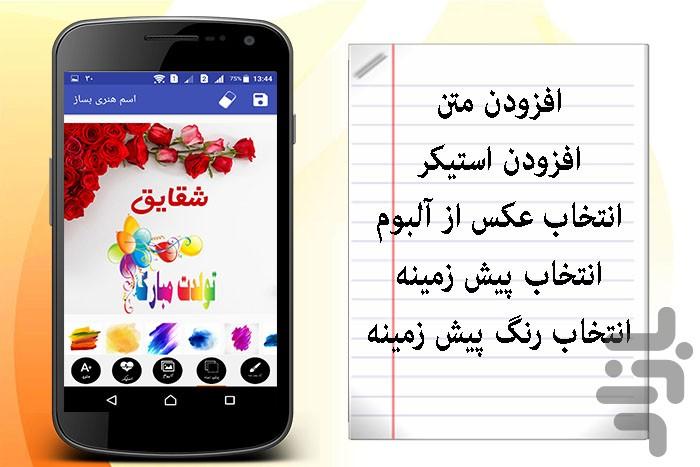 اسم هنری بساز - عکس برنامه موبایلی اندروید