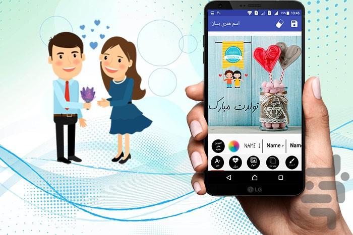 اسم هنری بساز - عکس برنامه موبایلی اندروید