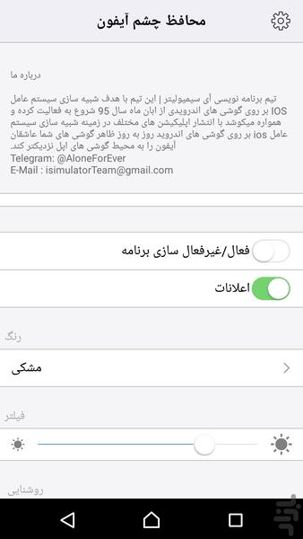 محافظ چشم آیفون8 - Image screenshot of android app
