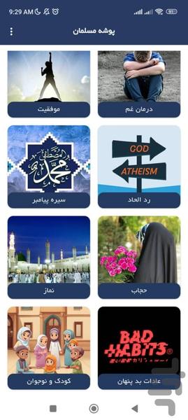 پوشه مسلمان - Image screenshot of android app