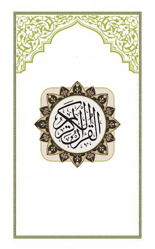 Surah Al Imran - عکس برنامه موبایلی اندروید