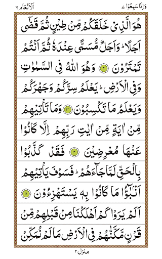 Surah Anam - Image screenshot of android app