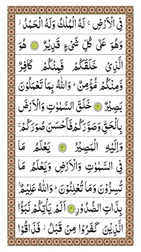 Surah Taghabun - عکس برنامه موبایلی اندروید