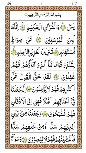 Surah Yaseen - Image screenshot of android app