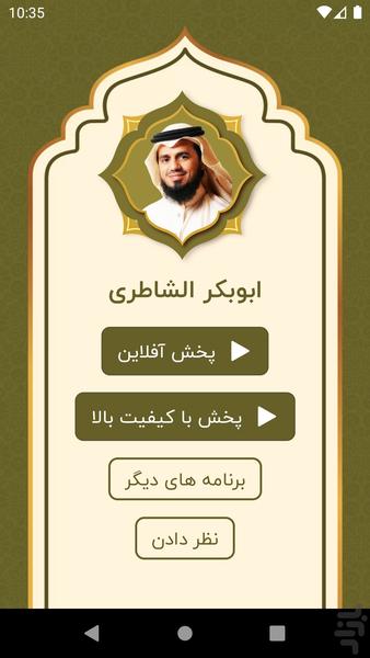 AbuBakr AlShatri Full Quran MP3 - Image screenshot of android app