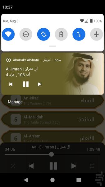قران ابوبکر شاطری افلاین MP۳ - عکس برنامه موبایلی اندروید