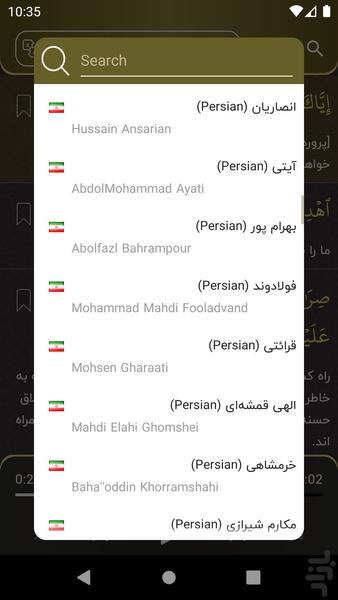 قران ابوبکر شاطری افلاین MP۳ - عکس برنامه موبایلی اندروید