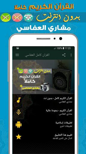 mishary al afasy Full Quran Offline - عکس برنامه موبایلی اندروید
