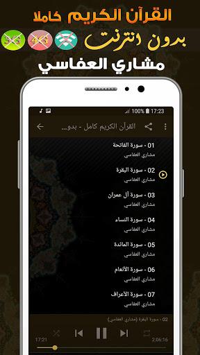 mishary al afasy Full Quran Offline - عکس برنامه موبایلی اندروید