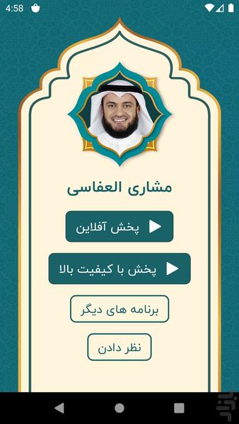 Mishary Alafasy Full Quran MP3 - Image screenshot of android app