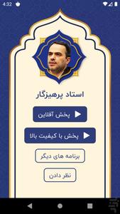 Ostad Parhizgar Full Quran MP3 - Image screenshot of android app