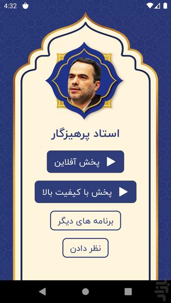 قران استاد پرهیزگار افلاین MP3 - عکس برنامه موبایلی اندروید