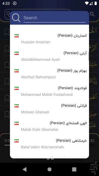 قران استاد پرهیزگار افلاین MP۳ - عکس برنامه موبایلی اندروید