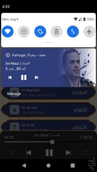 قران استاد پرهیزگار افلاین MP۳ - عکس برنامه موبایلی اندروید