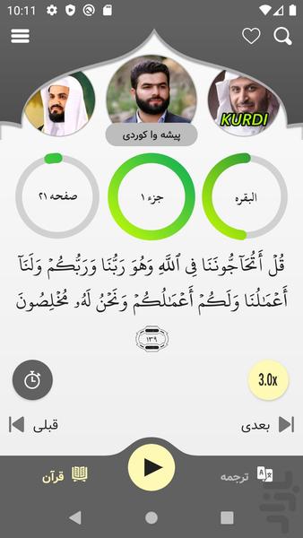 قران صوتی افلاین - عکس برنامه موبایلی اندروید
