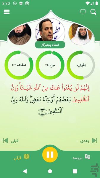 Quran Khatam mp3 (offline) ramadan - Image screenshot of android app