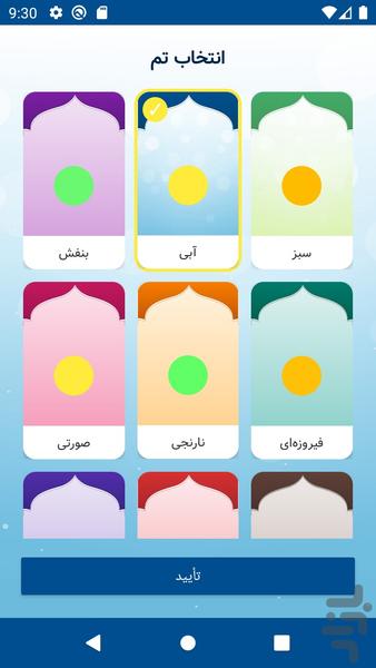 قران صوتی افلاین - عکس برنامه موبایلی اندروید
