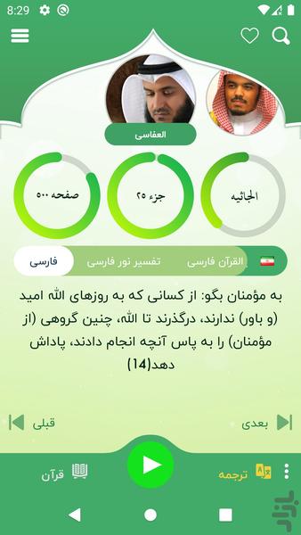 Quran Khatam mp3 (offline) ramadan - Image screenshot of android app