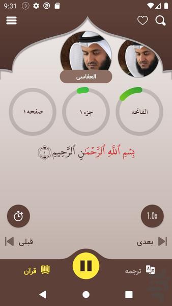 قران صوتی افلاین - عکس برنامه موبایلی اندروید