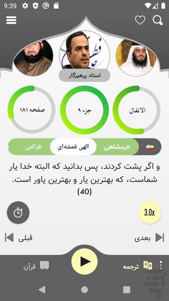 قران صوتی افلاین - عکس برنامه موبایلی اندروید