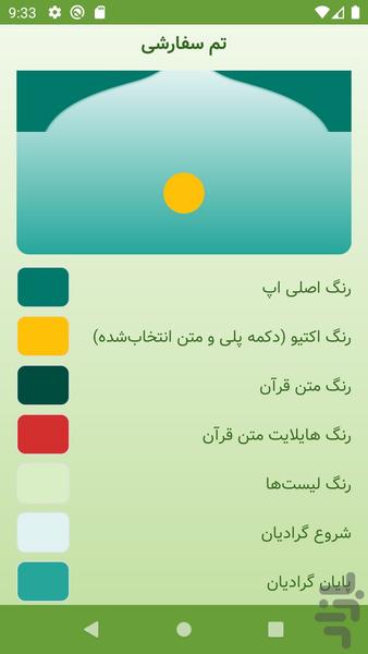 قران صوتی افلاین - عکس برنامه موبایلی اندروید