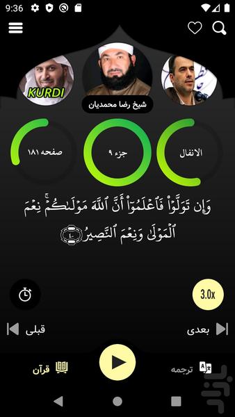 قران صوتی افلاین - عکس برنامه موبایلی اندروید