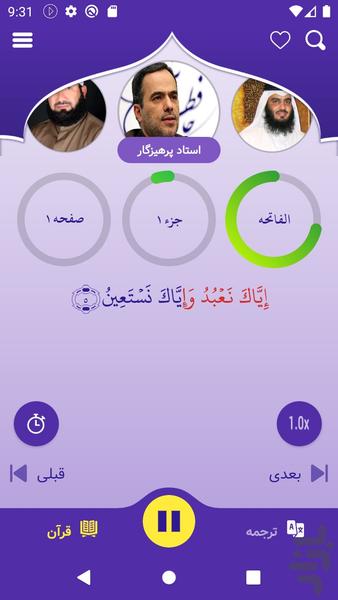 قران صوتی افلاین - عکس برنامه موبایلی اندروید