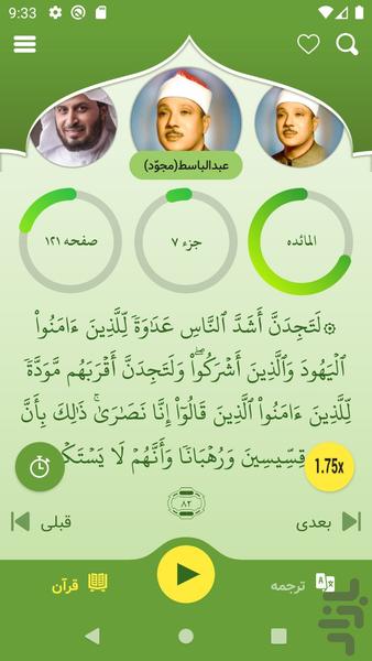 قران صوتی افلاین - عکس برنامه موبایلی اندروید
