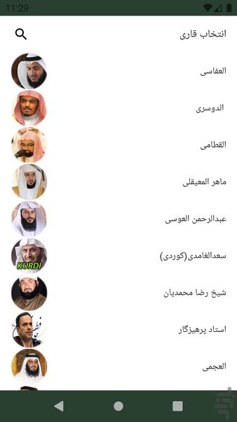 قران صفحه ای کامل (آفلاین) صوتی - عکس برنامه موبایلی اندروید