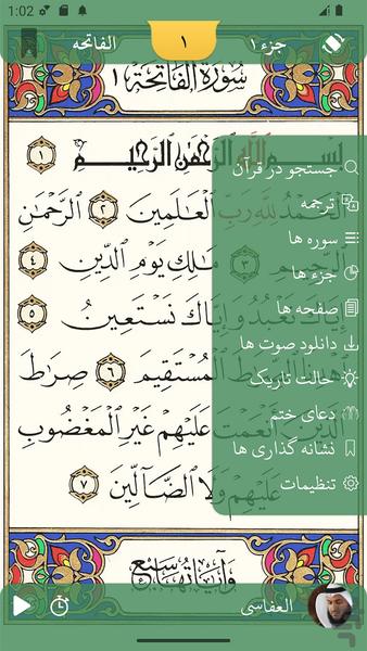 قران صفحه ای کامل (آفلاین) صوتی - عکس برنامه موبایلی اندروید