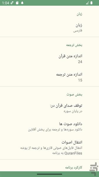 قران صفحه ای کامل (آفلاین) صوتی - عکس برنامه موبایلی اندروید