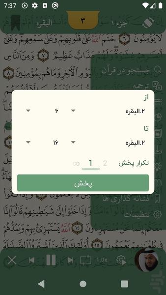 قران صفحه ای کامل (آفلاین) صوتی - عکس برنامه موبایلی اندروید